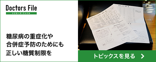 トピックス記事_糖尿病の重症化や合併症予防のためにも正しい糖質制限を